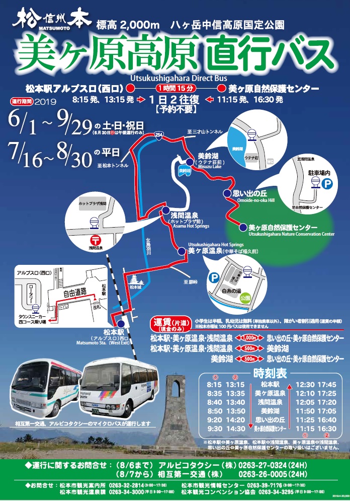 美ヶ原高原直行バス☆標高2,000メートルに広がる別天地！